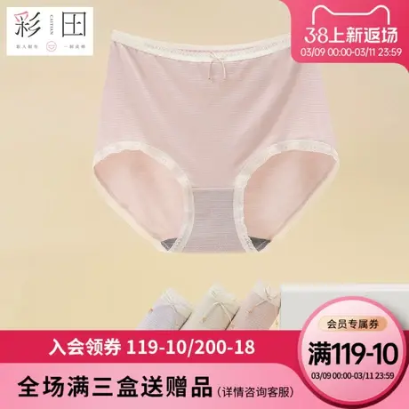 彩田彩田新款高腰莫代尔纯色柔软大弹力蝴蝶结抗菌底裆女士三角裤图片