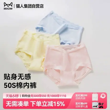 猫人2025新款女士内裤中高腰7A抑菌纯棉底裆三角裤女生透气无痕图片