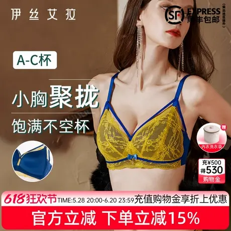 伊丝艾拉法式三角杯无钢圈内衣女小胸聚拢收副乳蕾丝性感文胸套装图片