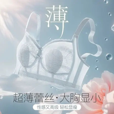 梦芭蒂超薄款兔耳朵内衣女无钢圈全罩杯大胸显小夏季收副乳文胸罩图片