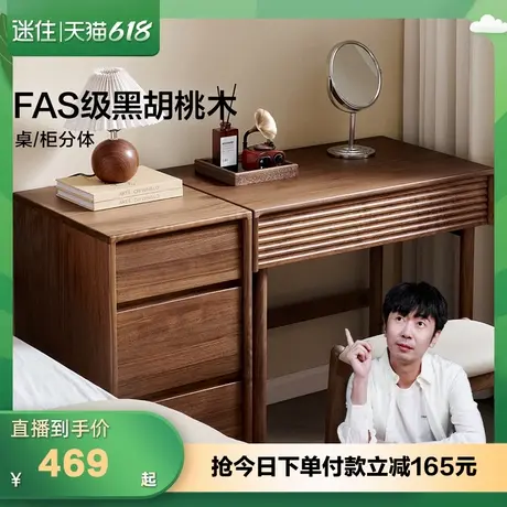 【迷瞪直播间】全友DW8117秋景黑胡桃木实木梳妆台新款化妆桌斗柜图片
