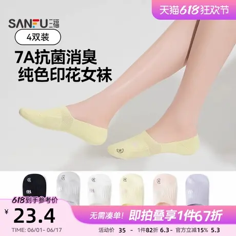 三福【4双装】 女超低船袜柔软印花抗菌防臭隐形袜不掉跟女袜袜子图片