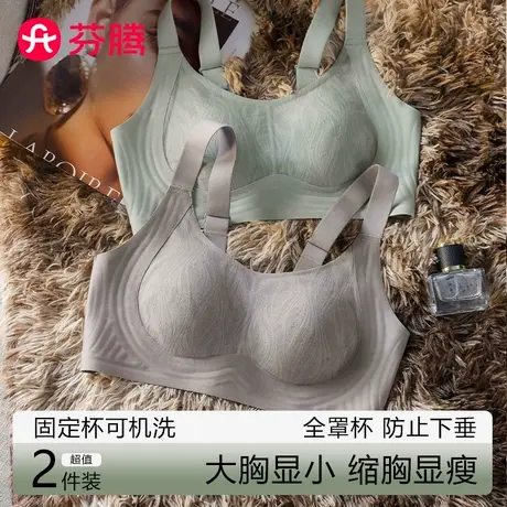 芬腾内衣女无痕大胸显小聚拢防下垂收副乳提拉上托产后塑形文胸罩图片