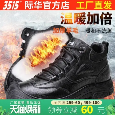 际华3515强人男士冬季保暖羊毛棉鞋防滑耐磨东北御寒棉鞋休闲皮鞋图片