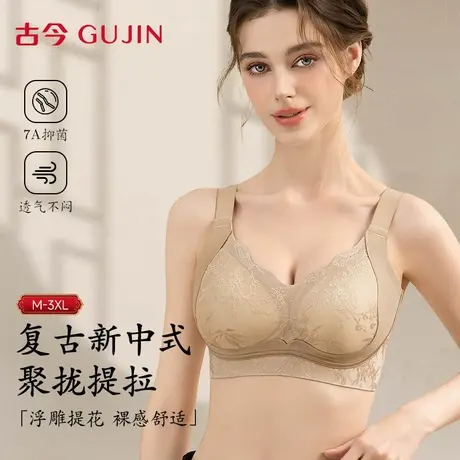 古今新中式浮雕提花内衣女文胸2025爆款提拉软支撑聚拢防下垂胸罩图片
