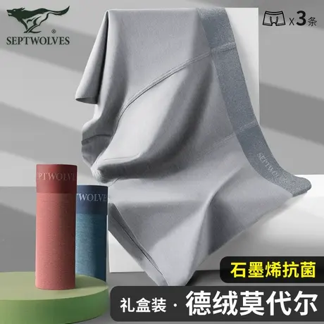 七匹狼德绒莫代尔男士内裤男款四角2023新款高端石墨烯平角送礼盒图片