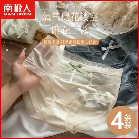 南极人女士内裤聚乳酸抗菌裆透气半透明性感网纱轻奢缎面三角短裤图片