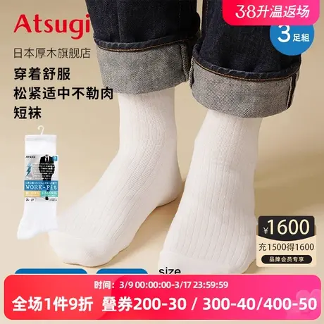 ATSUGI/厚木3双装纯棉运动中筒袜高端正装商务短袜春秋白袜长筒图片