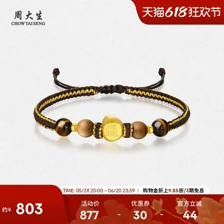 周大生黄金镶玉手链男女足金木变石金丝楠木制情侣手绳父亲节礼物图片