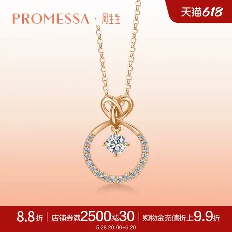 周生生PROMESSA同心18K玫瑰金钻石项链K金项链套链91247U图片