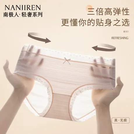 南极人无痕内裤女2025新款夏薄款包臀不夹臀纯棉仰菌裆女士三角裤图片