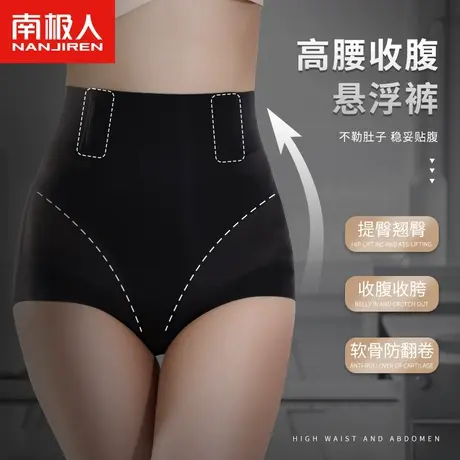 南极人高腰收腹提臀内裤女强力收小肚子产后塑形束腰冰丝无痕大码图片
