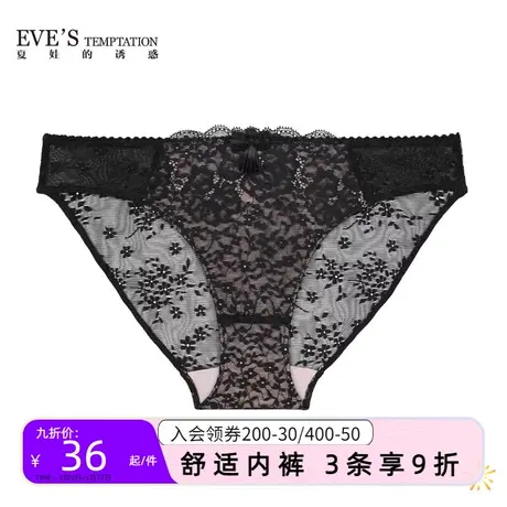 夏娃的诱惑粉黛佳人性感蕾丝女士三角裤超薄中腰内裤女纯棉裆底裤图片