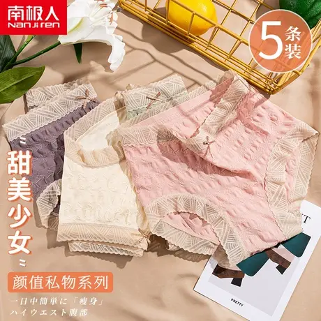 南极人内裤女纯棉裆石墨烯抗菌中高腰收腹蕾丝透气少女日系三角裤图片