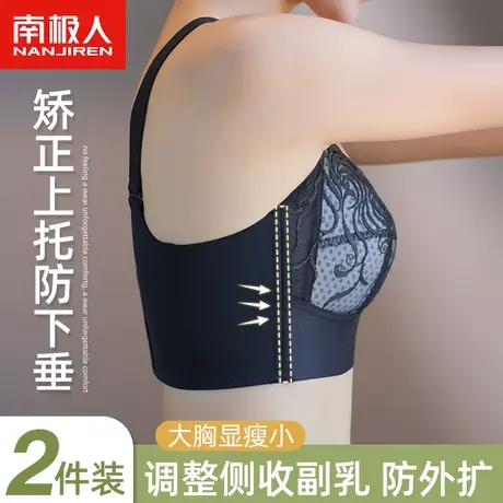南极人内衣女大胸显小无钢圈聚拢调整型收副乳防下垂蕾丝文胸罩图片