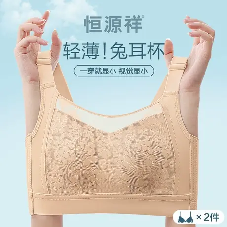 恒源祥内衣女薄款大胸显小兔耳杯防凸点胸罩聚拢调整型防外扩文胸图片