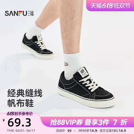 三福男低帮板鞋新款复古校园撞色缝线经典帆布鞋男鞋829239图片