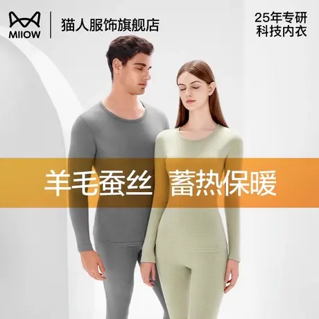 猫人羊毛蚕丝保暖内衣女款冬季发热无痕德绒打底衫秋衣秋裤套装男图片