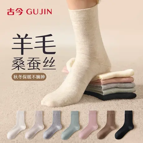 古今桑蚕丝羊毛袜子女2025秋冬新款爆款中筒袜舒适保暖无骨抗菌袜图片