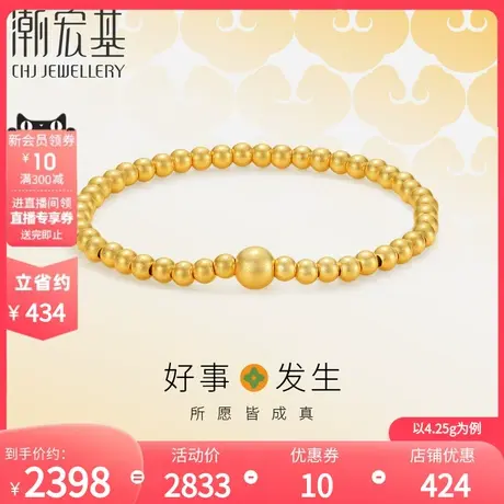 潮宏基 好事发生 儿童黄金手链启福圆珠古法足金宝宝手绳礼物计价图片