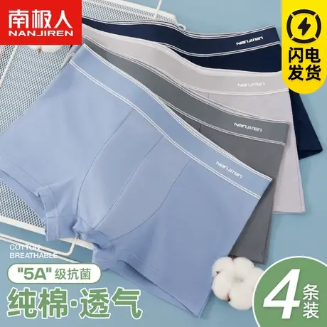南极人纯棉抗菌男士内裤男性感中腰新款平角裤运动大码四角短裤头图片