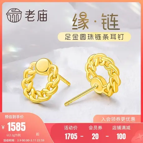 老庙黄金足金5D海豚金锁链复古编织圆环耳钉耳环女士耳饰正品图片