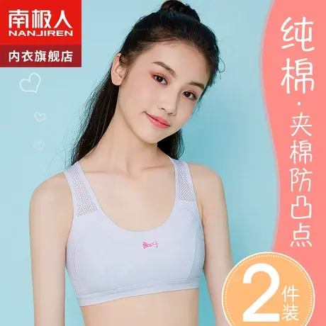 发育青春期小背心女学生高中少女初中生内衣纯棉文胸儿童女童内穿图片