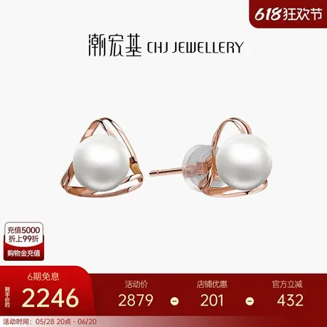 潮宏基珍情18K金珍珠耳钉玫瑰金彩金耳饰时尚气质送女友生日X6图片