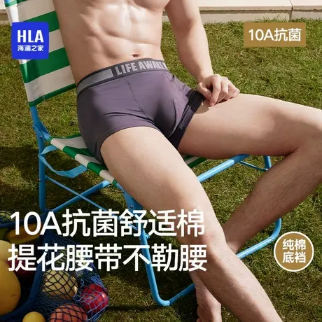 海澜之家男士纯棉平角内裤10A抗菌2025新款平角青少年男士四角裤图片