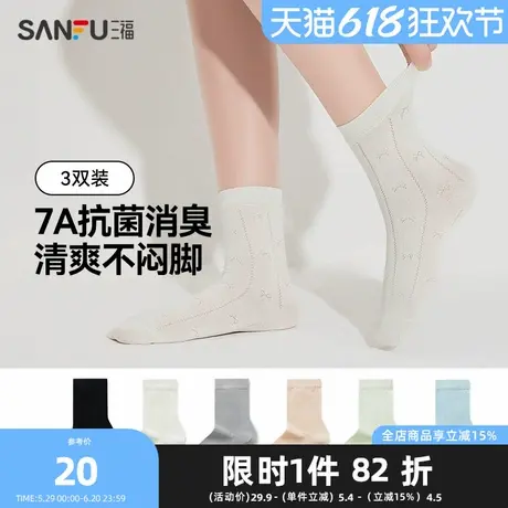 三福【3双装】女短筒袜 莫代尔薄荷凉感透气抗菌女袜子495713Z图片