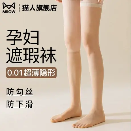 猫人孕妇丝袜女过膝长筒袜超薄防勾丝防滑肉色遮瑕美肤丝袜小腿袜图片