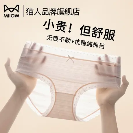猫人无痕内裤女2025新款夏季薄款性感国风纯欲冰丝三角短裤头图片