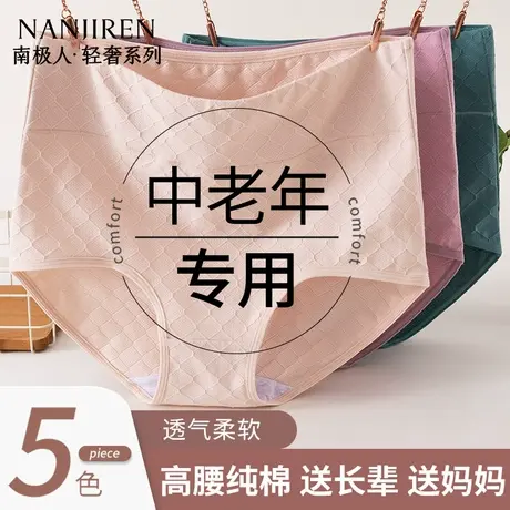 南极人加肥加大码夏季女士内裤高腰纯棉抗菌透气中年妈妈款三角裤图片