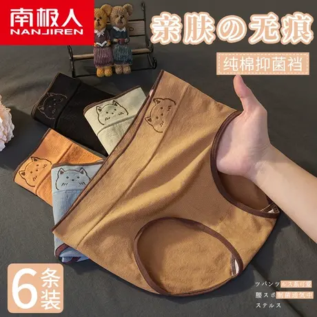 南极人内裤女士无痕高腰纯棉抗菌裆夏季薄款透气可爱提臀三角短裤图片