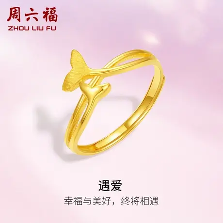 周六福5G黄金戒指女计价足金鱼尾指环活口手饰送女友女神节礼物图片