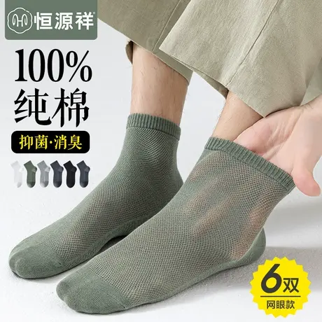 恒源祥袜子男士纯棉网眼中筒袜夏季透气薄款运动100%全棉夏天长袜图片