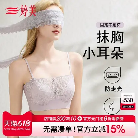 婷美蕾丝防走光抹胸式小胸聚拢内衣女薄调整型收副乳防垂美背文胸图片