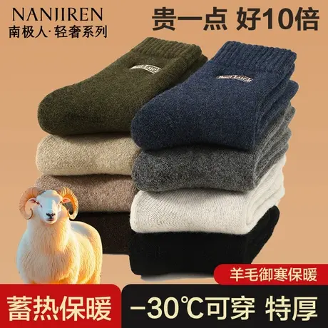 南极人羊毛袜子男士加绒加厚中筒袜毛圈袜发热东北超厚防寒男长袜图片