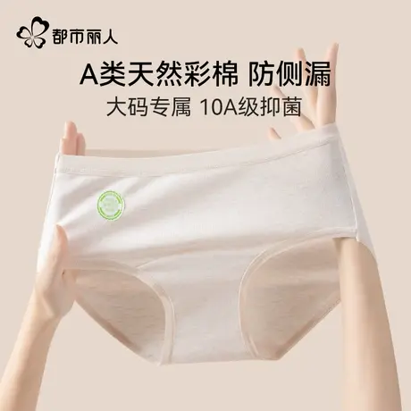 都市丽人生理期内裤女纯棉抗菌档姨妈月经期专用加宽防侧漏三角裤图片