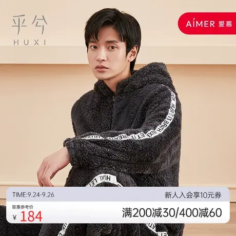 爱慕旗下乎兮暖心舒棉绒连帽拉链长袖家居套装男士 HN462136图片