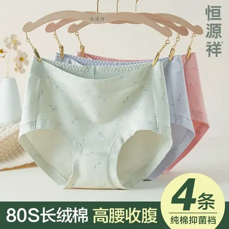 恒源祥高腰内裤女提臀收腹纯棉7A抗菌透气妈妈女士三角短裤夏薄款图片