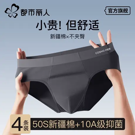 都市丽人纯棉男士三角内裤男生新款抑菌全棉裆透气大码短裤头裤衩图片