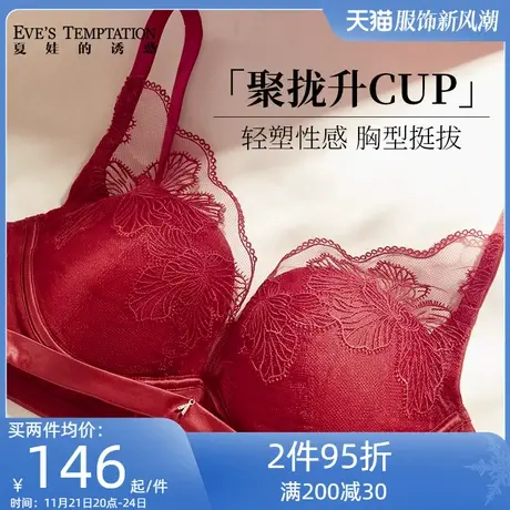 夏娃的诱惑新年红色内衣女本命年结婚新娘无钢圈小胸蕾丝聚拢文胸商品大图