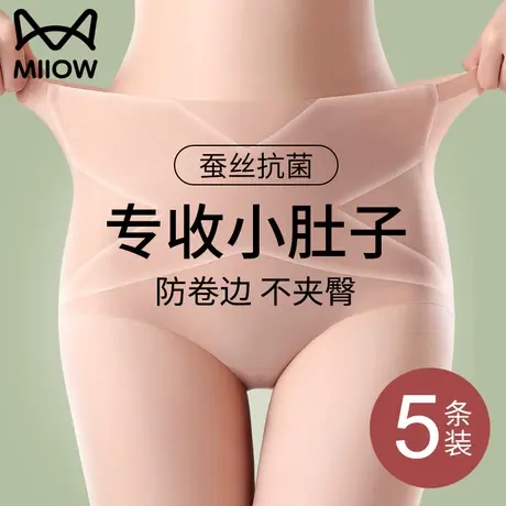 猫人无痕冰丝内裤女士蜜桃臀蚕丝抗菌裆高腰收腹收小肚子超薄夏季图片