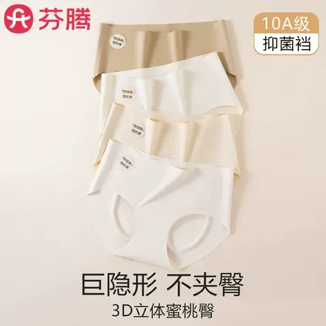 芬腾粉底液内裤2025新薄款隐形瑜伽健身运动无痕冰丝不夹臀三角裤图片