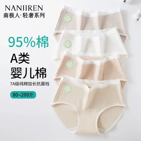南极人纯棉女士内裤大码7A抑菌纯棉裆提花亲肤柔软医用级婴幼儿棉图片