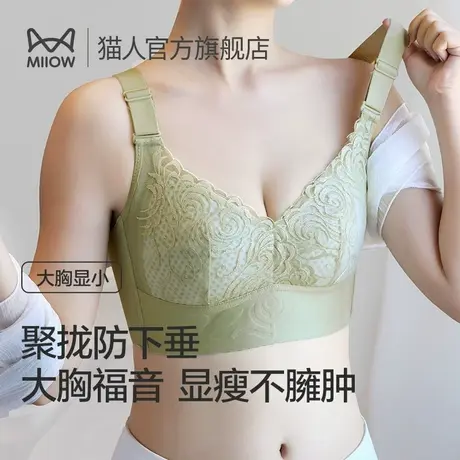 猫人内衣女大胸显小聚拢胸罩无痕收副乳防下垂上托提拉文胸少女生图片