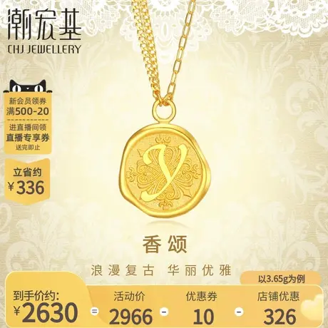 潮宏基香颂黄金项链足金火漆印章字母5G金结婚三金生日礼物 计价图片