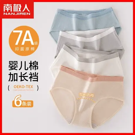 南极人A类内裤女100%纯棉裆抑菌无痕女士透气中腰女生三角短裤DF图片
