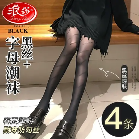 浪莎黑丝袜女夏天超薄连裤袜防勾丝春秋薄款性感网红黑色字母ins图片